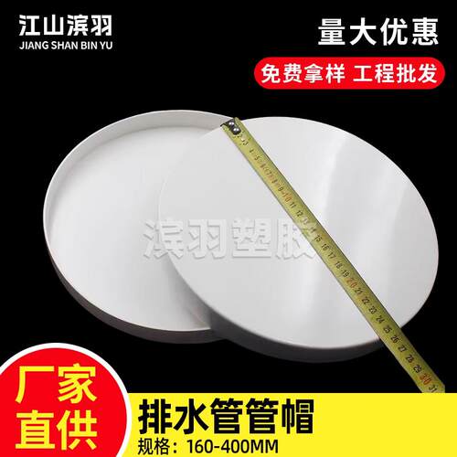 PVC排水管管帽保护盖160mm至250mm 下水管外堵头配件适用户外防水