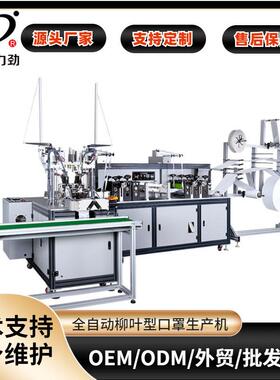 超声波无纺布口罩机 一次性口罩生产线 全自动KN95口罩设备直销