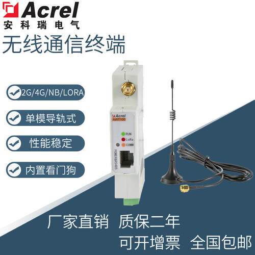 AWT100-2G无线通信终端GPRS无线数据采集设备