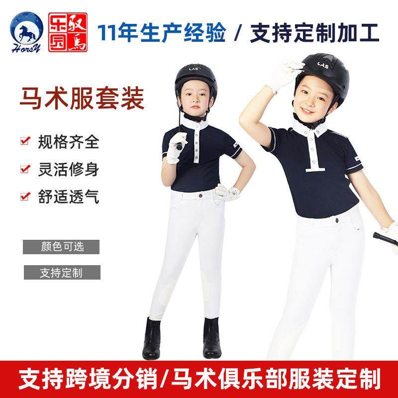 horsy夏季儿童马术服套装 护甲骑马短袖 儿童马术服装 女骑马服