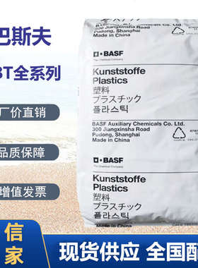 PBT 上海巴斯夫 B4406G2 B4406G4 加纤10% 20% 阻燃 连接器原料