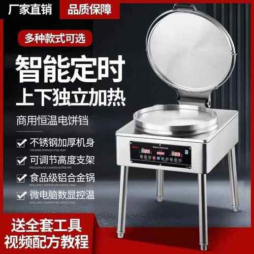 电饼铛商用大型酱香饼烤饼机双面加热电饼档烤饼炉千层饼煎烙饼机