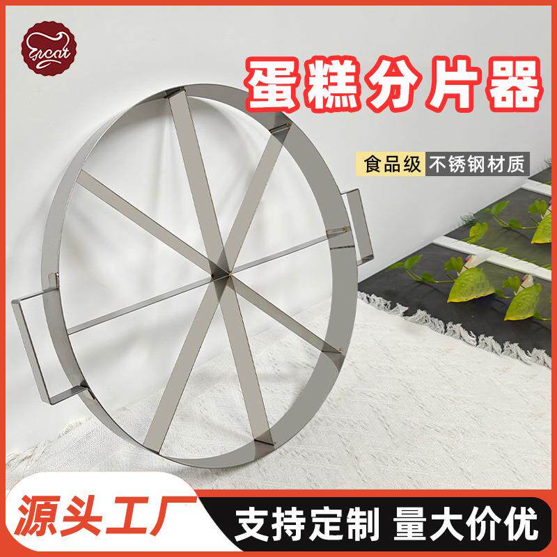 304不锈钢蛋糕分片器50.8*5.1cm超大分割器等份均匀切蛋糕8片装