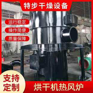 烘干机热风炉 生物质热风设备食品烘干加工设备热风炉厂家