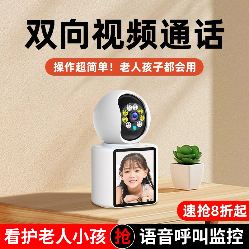 双向可视对讲摄像头家用远程手机360度无死角客厅监控带屏语音高