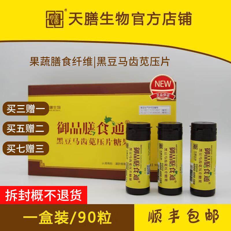 御品膳食通黑豆马齿苋纤维压片糖温和排通轻畅无依赖成人膳食纤维