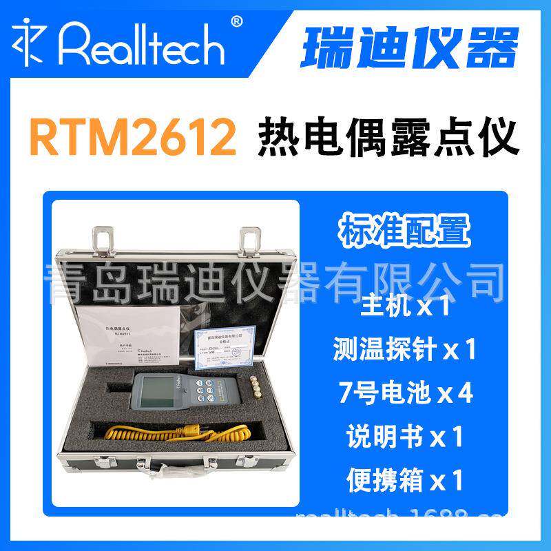 瑞迪仪器RTM2612多功能露点仪带热电偶测温功能环境温湿度测量仪