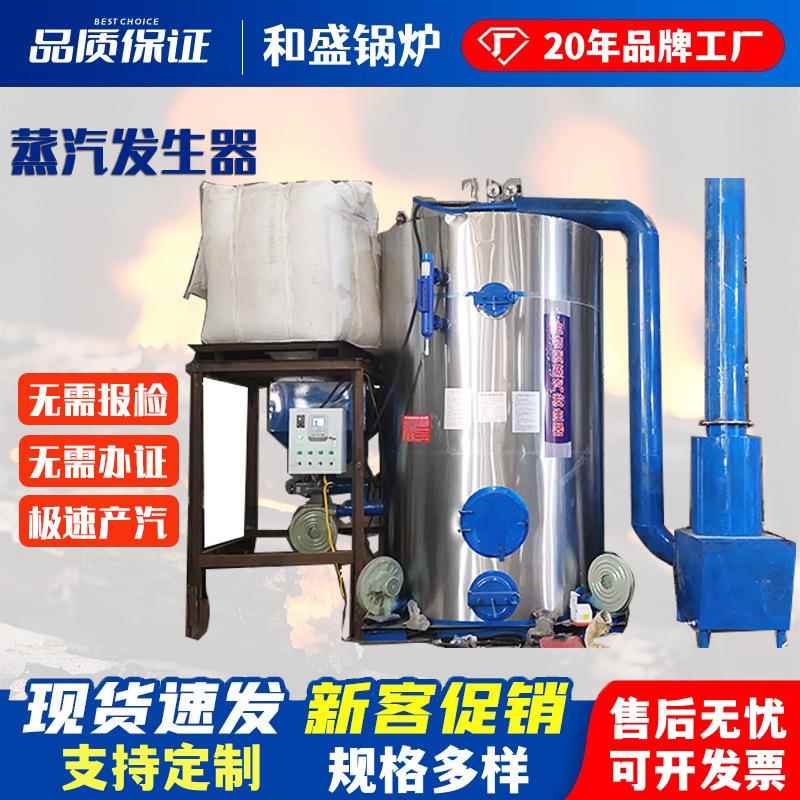 立式燃油蒸汽发生器酿酒食品洗涤蒸汽锅炉生物质蒸汽发生器厂家