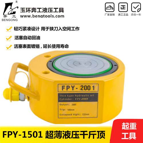 超薄型液压千斤顶 薄型千斤顶 FPY-2001液压千斤顶 液压油缸