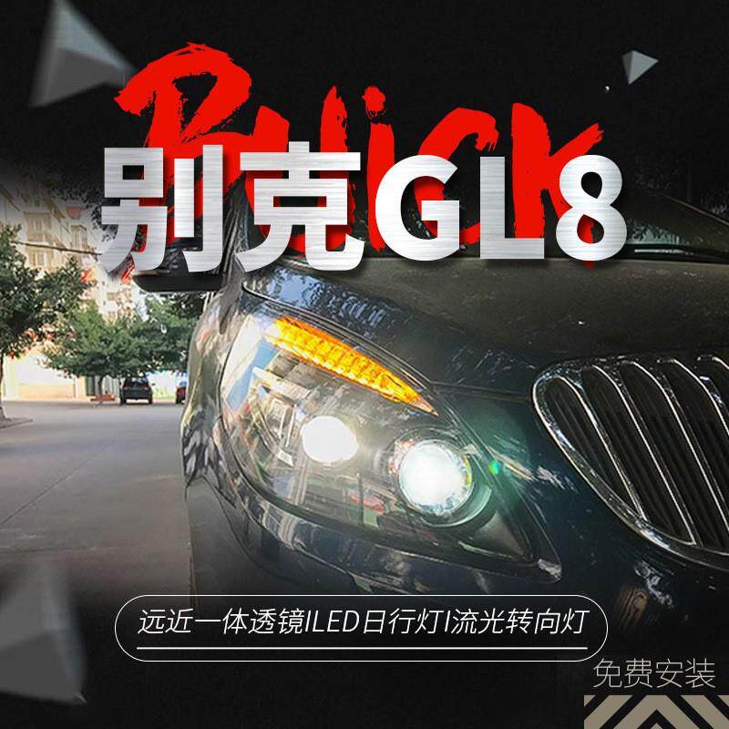 专用于别克GL8大灯总成11-20款改装LED日行灯流水转向灯LED大灯