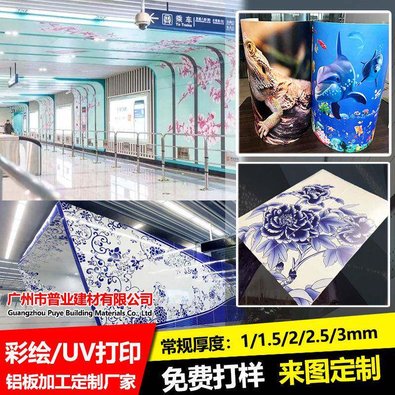 彩绘铝单板地铁站商场室内UV打印3D艺术喷涂背景墙山水画装饰铝板