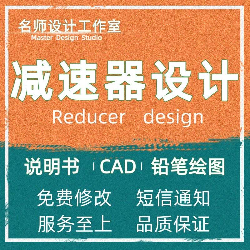 减速器设计机械设计定制一级二级圆柱展开圆锥蜗杆同轴CAD铅笔图图片