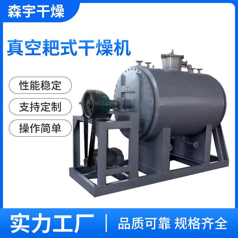 ZPG真空耙式干燥机搅拌耙齿干燥设备工业污泥蒸汽加热干燥设备
