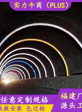 定制加工隧道反光环高速轮廓带反光条IV类隧道反光膜弧形反光环