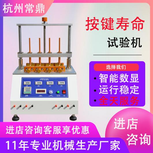 按键寿命试验机手机按键寿命试验机按键开关寿命测试仪
