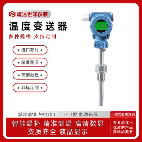 一体化温度变送器LCD数字显示输出4-20mAHART协议可选配
