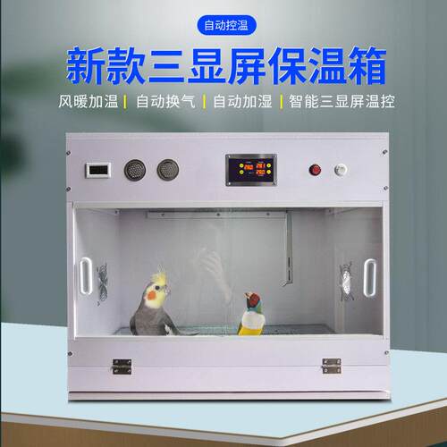 新款PVC鸟专用智能保温恒温箱风热手养鸟虎皮牡丹稳定安全育雏箱