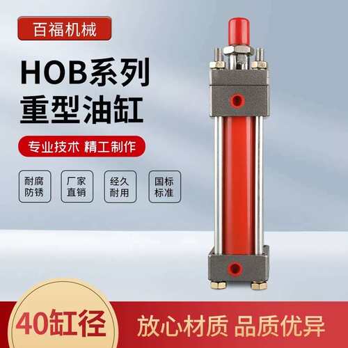 HOB40重型液压油缸双向升降拉杆式双轴可调行程模具液压缸