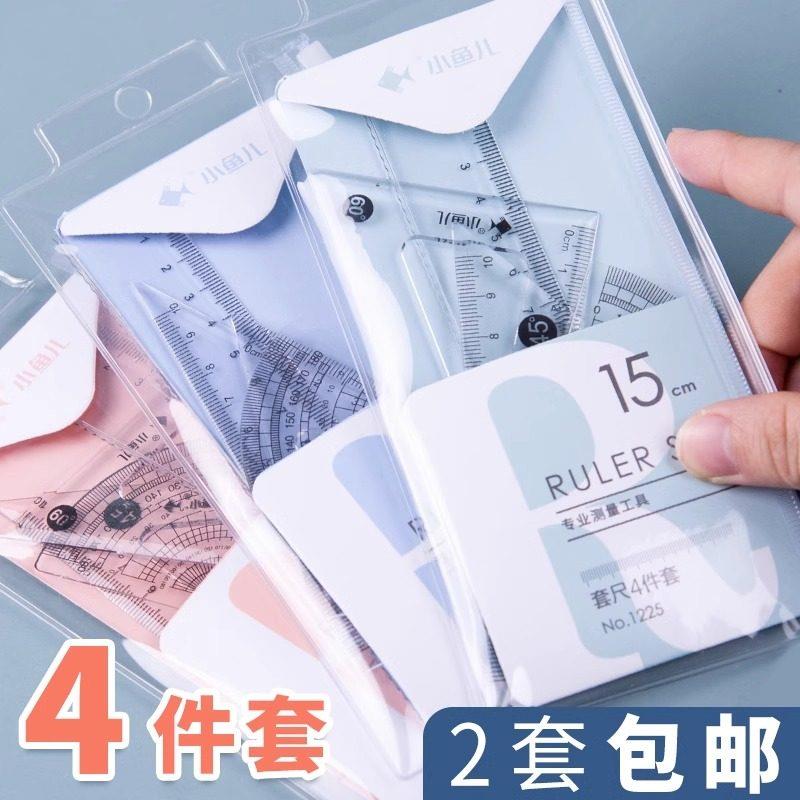 软尺小学生专用套尺四件套透明尺子小学生文具儿童画图量角器多功能尺15/20cm直尺带波浪三角尺套装新一年级
