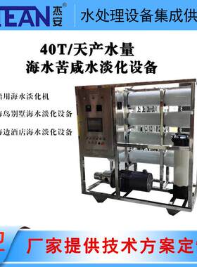 厂家定制小型海水淡化除盐过滤器船舶海岛别墅酒店用反渗透设备