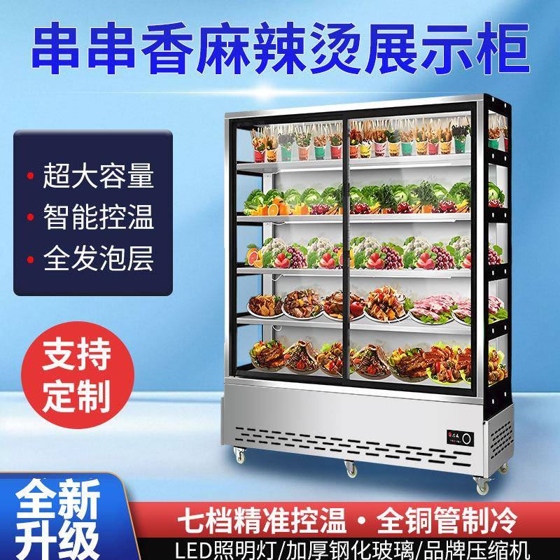 342串串展示柜商用冷冰辣柜炸藏串点菜柜保商用麻烫鲜水果菜品展