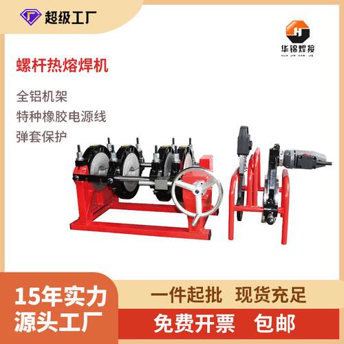 华锦GY系列160-250螺杆式热熔对焊机pe管熔接机塑管热熔机热熔器
