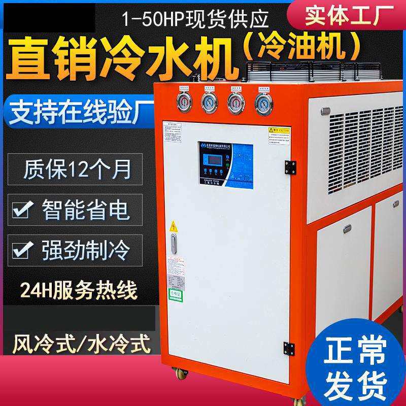 冰水机工业冷水机风冷式制冷2P10匹油冷机水冷式水循环小型冷冻机