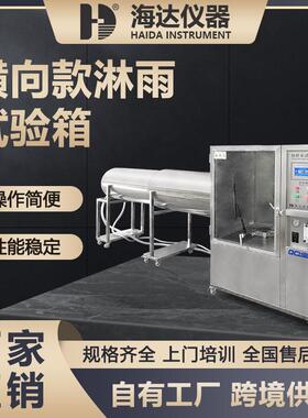 灯具电器淋雨防水测试箱模拟喷水喷淋淋雨试验机IPX56淋雨试验箱