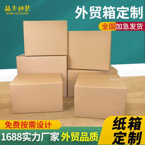 五层超硬FBA跨境纸箱电商物流发货搬家周转快递打包纸盒推荐加厚