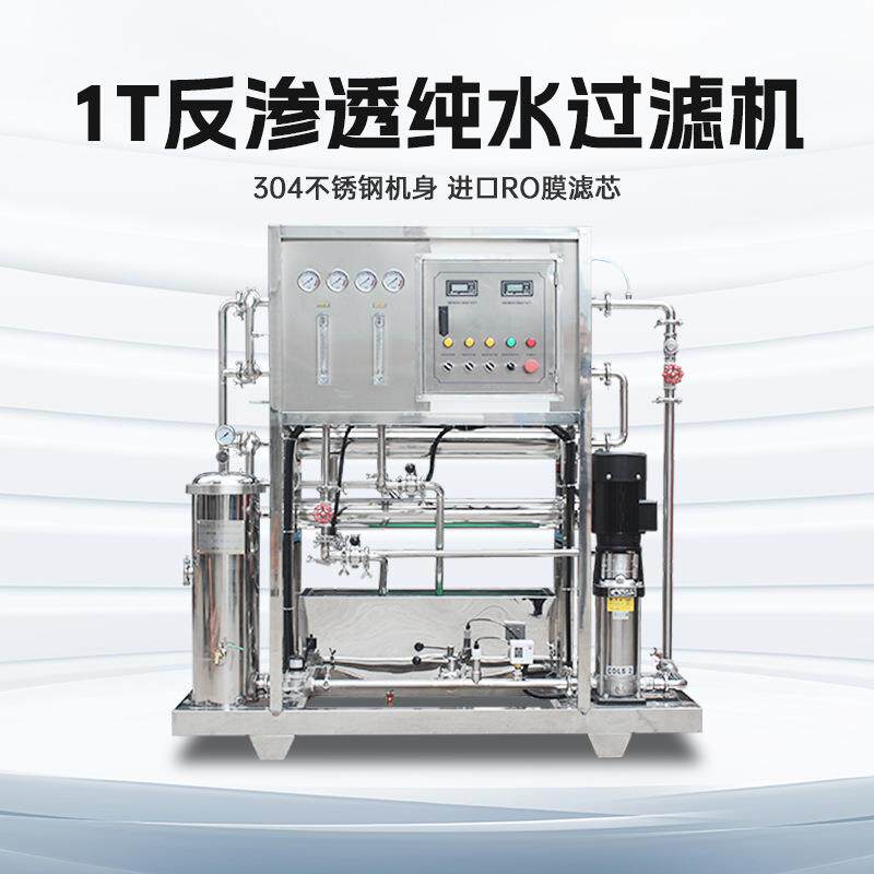 1吨反渗透水处理设备纯净水生产线优质矿泉水生产线设备厂家直营