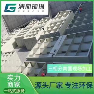 厌氧三相分离器水解酸化池污水处理收集沼气汽水分离器UASBIC