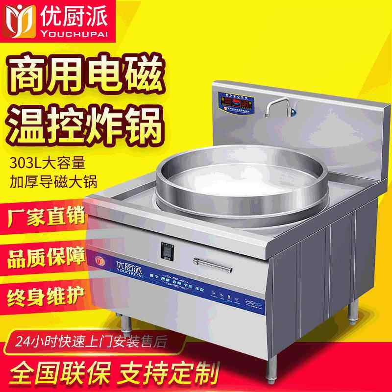 油炸锅商用电磁炸炉大容量炸油条机炸薯条薯塔电炸锅油炸灶