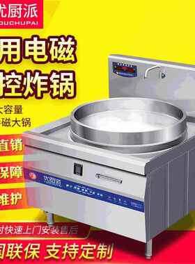 优厨派油炸锅商用电磁炸炉大容量炸油条机炸薯条薯塔电炸锅油炸灶