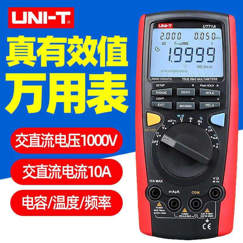 优利德UT71A/B/C/D/E万用表四位半1000V数字高精度智能型电工表图片
