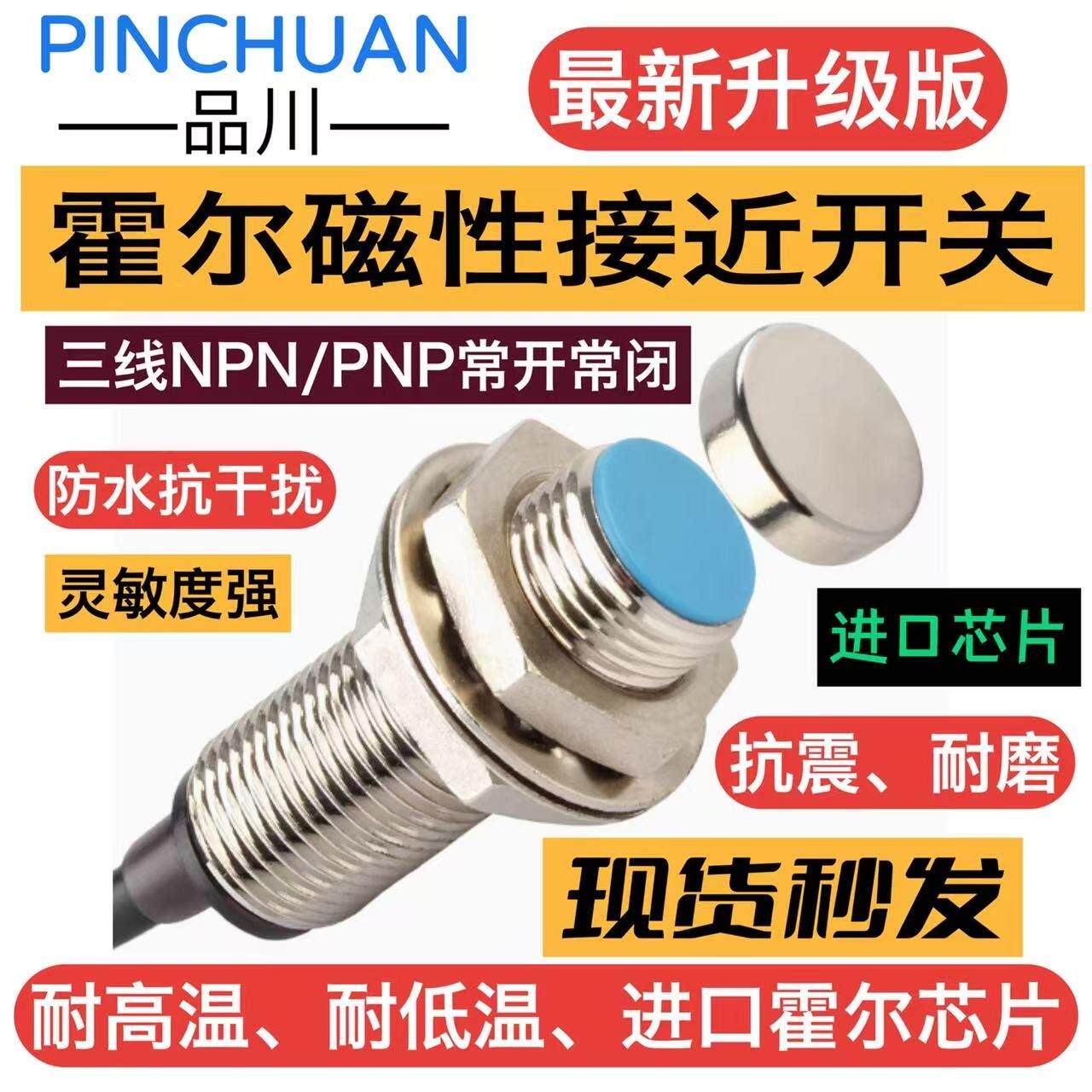 霍尔式接近开关M8 M12 M18 M5磁性接近开关感应磁铁传感器