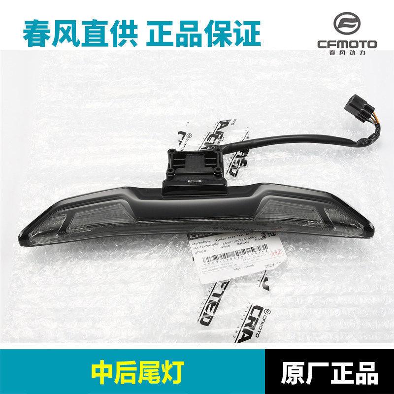原厂750SR中后尾灯CF750-2摩托车后刹车灯转向灯配件