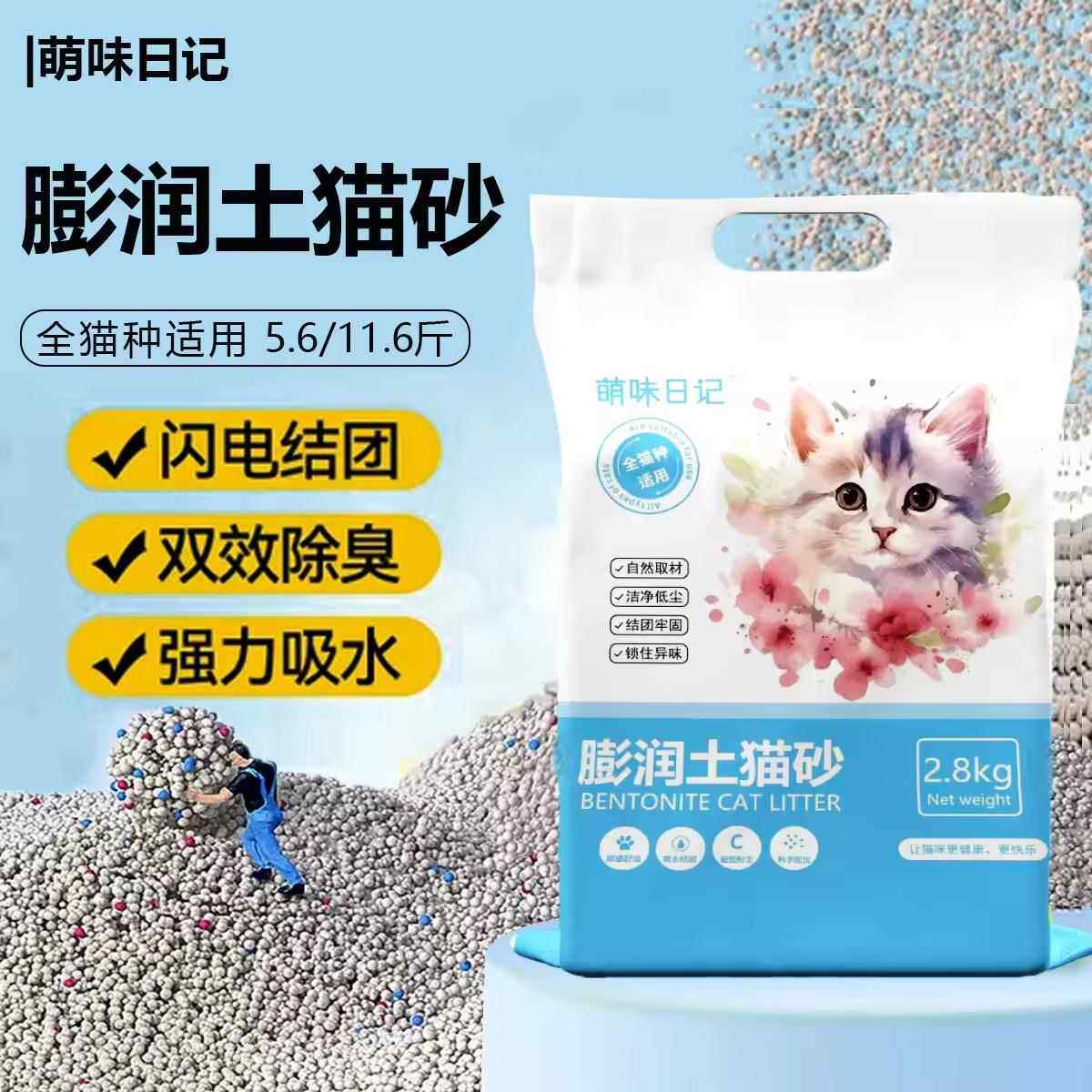 萌味日记膨润土猫砂10kg20斤除臭低尘结团消臭防臭宠物猫