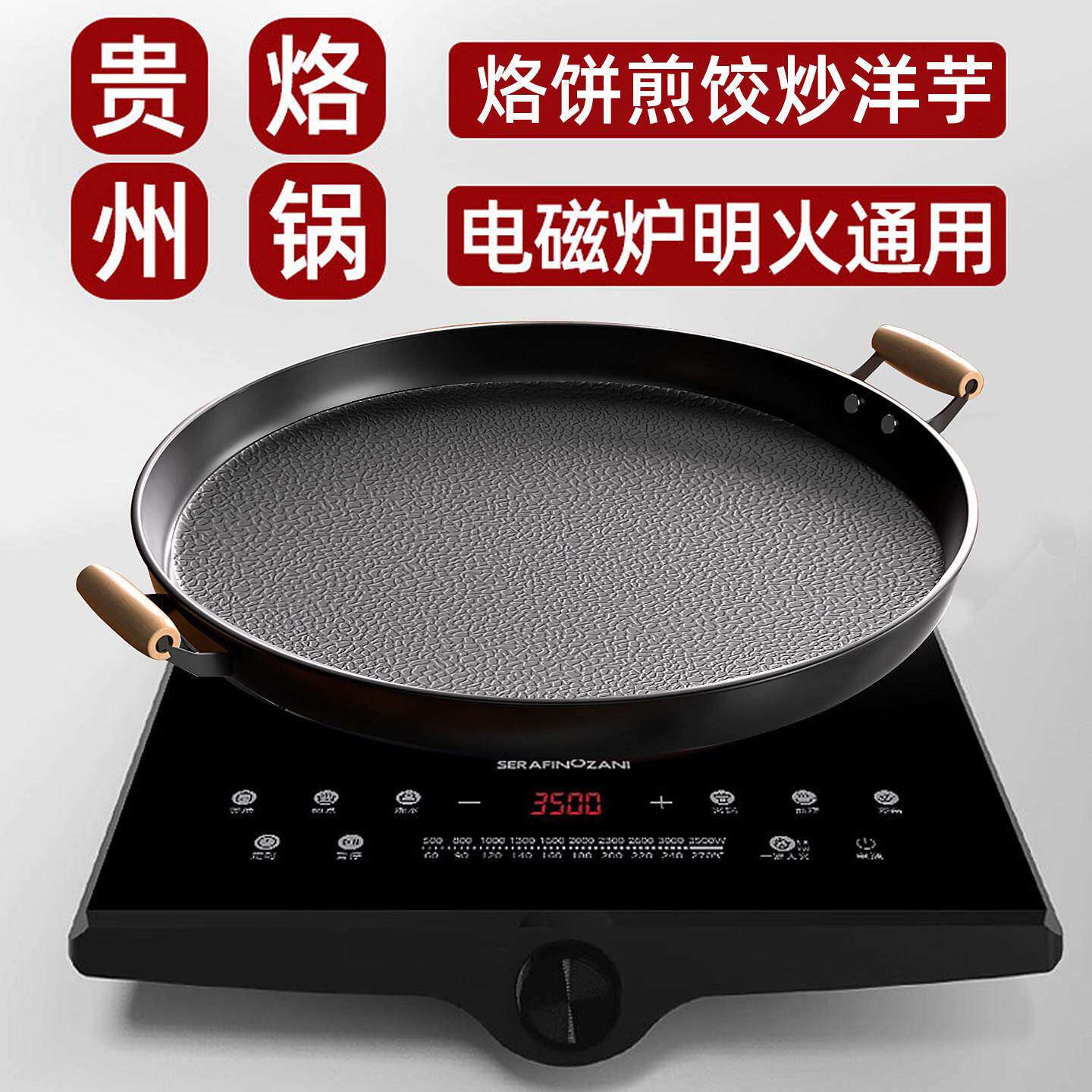 贵州罗锅烙锅家用电磁炉专用烙饼锅煎饺锅锤纹平底铁锅炒洋芋摆摊