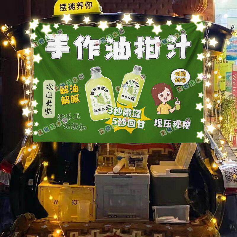 手作潮汕油柑汁摆摊挂布海报美食小吃摆摊挂布地推车广告布台布