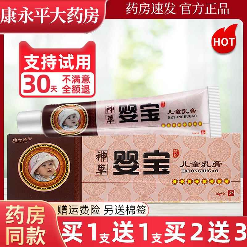 神草婴宝儿童乳膏皮肤外用草本抑菌宝宝软膏独立绝官方正品 LL 93