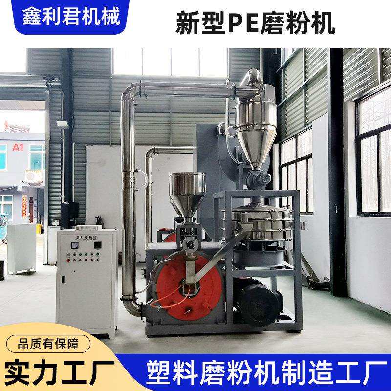 磨粉机EMA塑料磨粉机不锈钢自动磨粉机线条扣板自动磨粉机