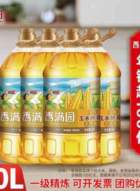 香满园玉米胚芽油5Lx4整箱非转基因压榨一级家用玉米油食用油