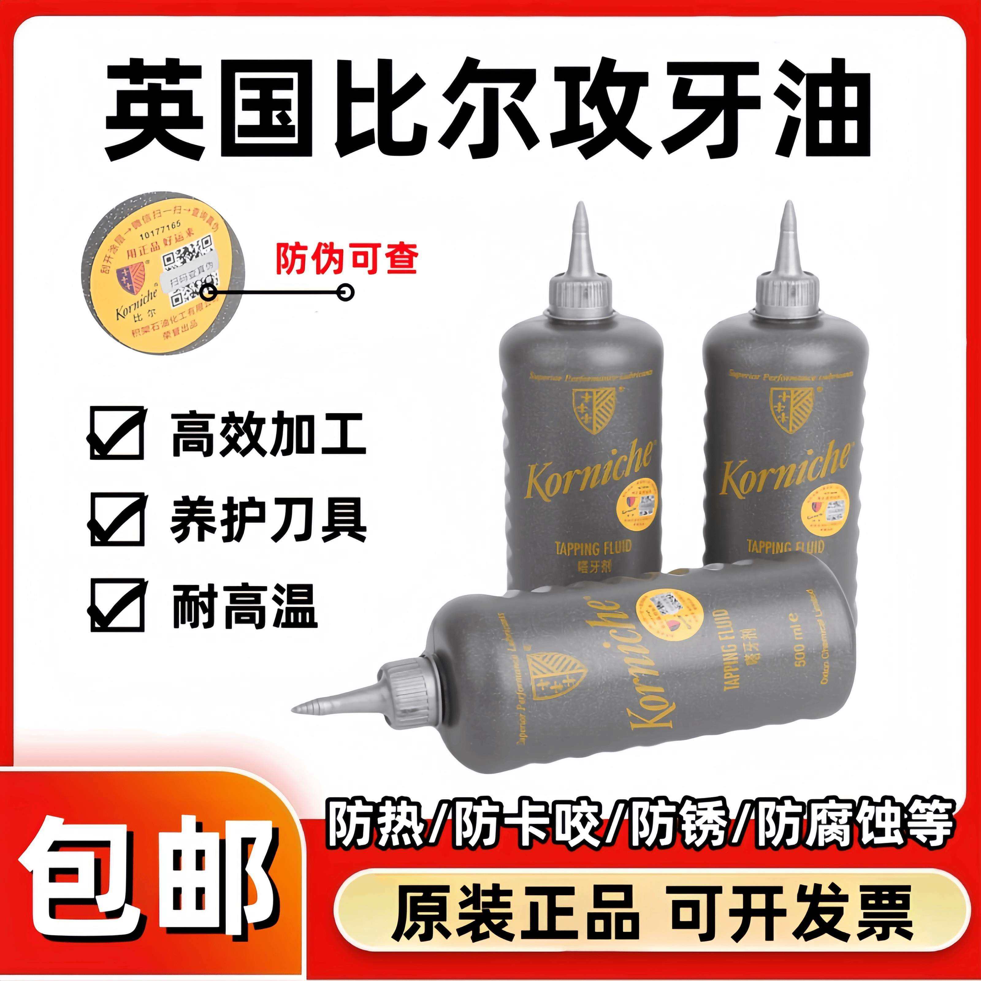 比尔不锈钢攻牙油嗒牙剂嗒牙油切削丝攻油耐高温攻丝防锈油500mL,工业油品/胶粘/化学/实验室用品,切削液/切削油,淘宝优惠券,粉丝福利购,淘宝优惠卷