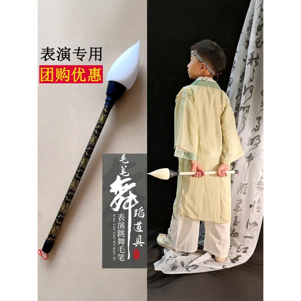 毛笔舞蹈表演道具儿童舞台拍摄装饰用幼儿太极功夫笔超大号假毛笔