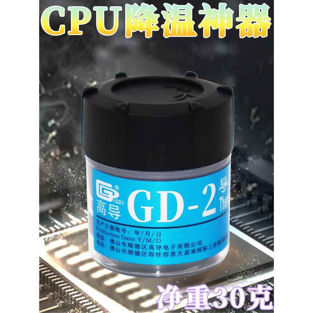高导gd2硅脂电脑笔记本CPU显卡led散热硅脂净重1/3/15/30克g灰色C