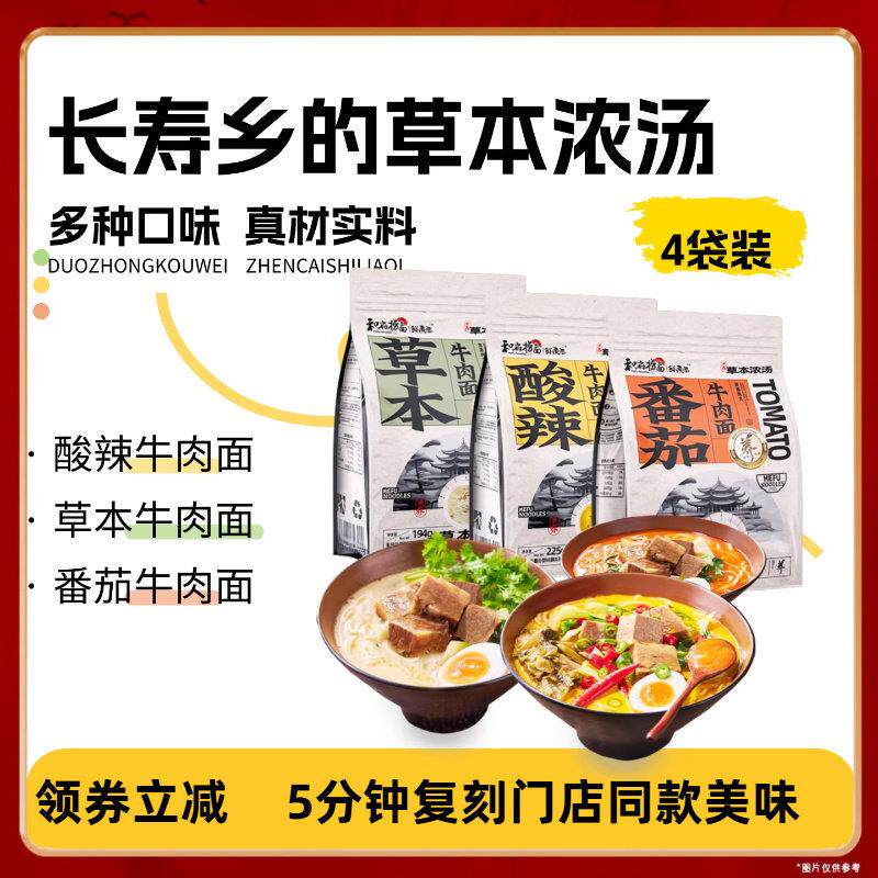 和府拌面 面番茄牛肉面 面草本浓汤鲜面拉面 面酸辣方便泡面 面养