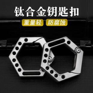 钛合金钥匙扣汽车钥匙扣挂件疯牛皮带挂饰EDC小工具包租公钥匙扣