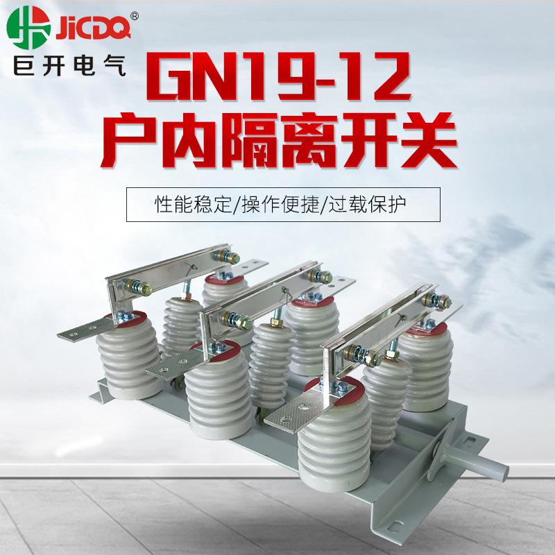 10KV高压中置柜内隔离刀开关GN19-12C/1250A穿墙式高压隔离开关