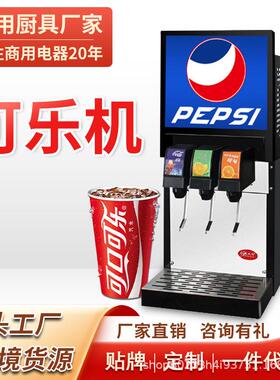 全自动雪碧碳酸饮料机可乐机自助餐果汁机碳酸饮料冷饮汽水现调机