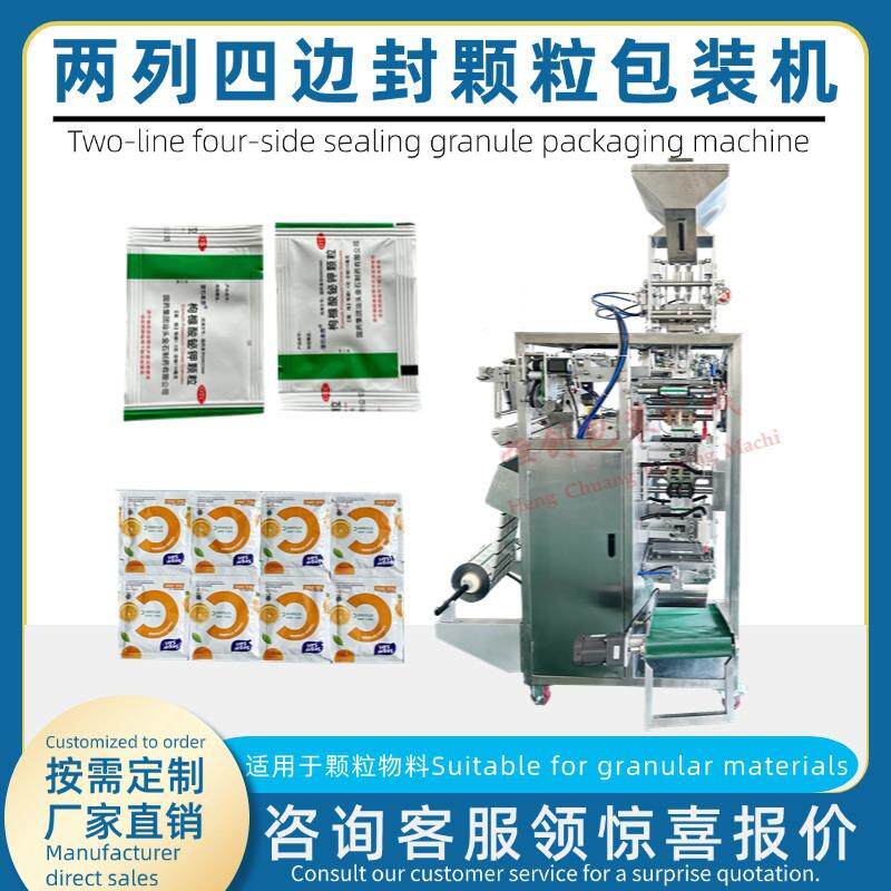 多列两列四边封颗粒包装机板蓝根颗粒包装袋装枸杞黑胡椒粒